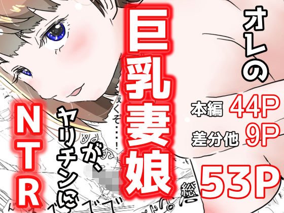 My busty wife's daughter is an NTR to Yaritin メイン画像