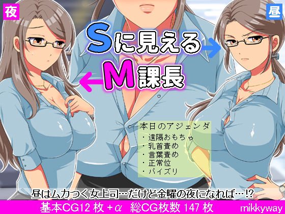 Sに見えるM課長 メイン画像
