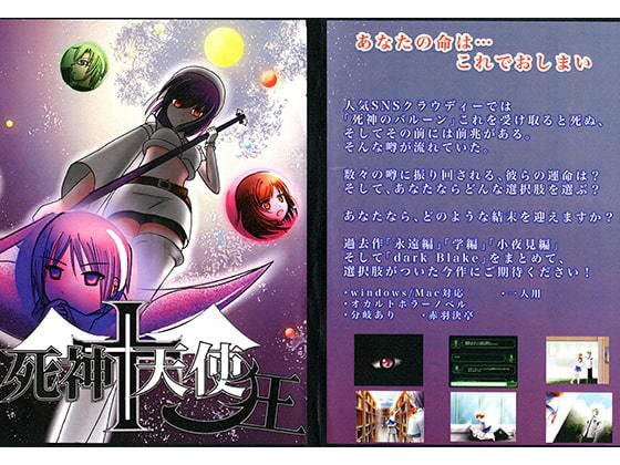 死神+天使 狂 メイン画像