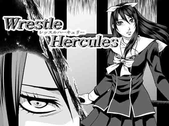 レッスルハーキュリー6 メイン画像