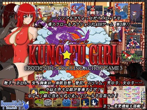 KUNG-FU GIRL -EROTIC SIDE SCROLLING ACTION GAME 3- メイン画像