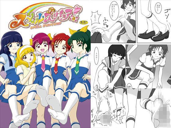 スメルズリキュア！ メイン画像