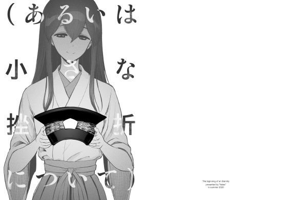 (あるいは小さな挫折について) メイン画像