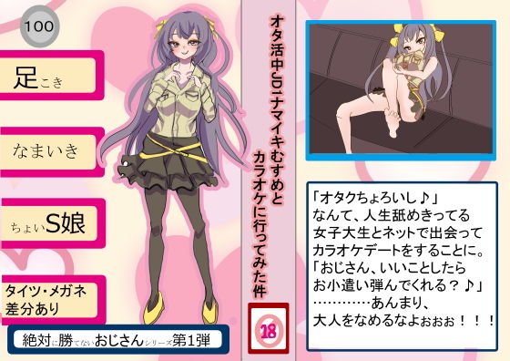 オタ活中ナマイキむすめとカラオケに行ってみた件 メイン画像