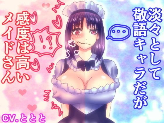 CV.ととと甘々音声作品まとめ メイン画像