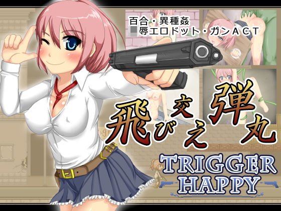 Trigger Happy メイン画像