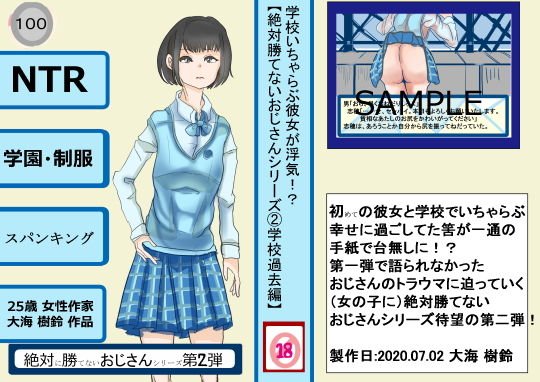 学校いちゃらぶ彼女が浮気！？【絶対勝てないおじさんシリーズ第2弾 学校過去編】 メイン画像