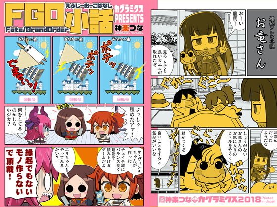 FGO小話 メイン画像