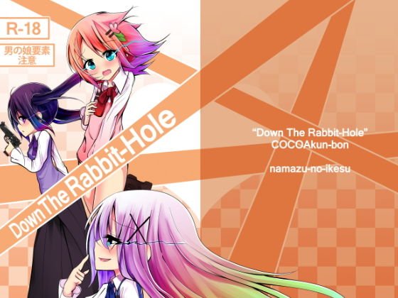 Down The Rabbit-Hole メイン画像