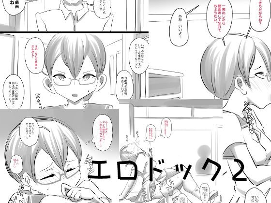エロドック2 メイン画像