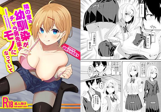 隣の家の幼馴染がチャラ男先輩のモノになっていて メイン画像