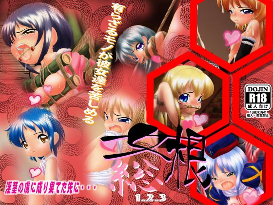 女根総123 メイン画像