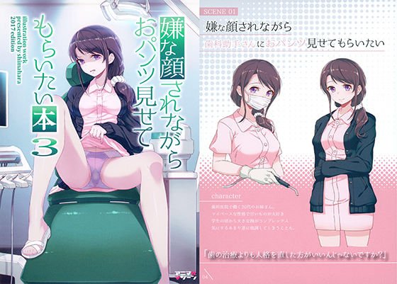 嫌な顔されながらおパンツ見せてもらいたい本3 メイン画像
