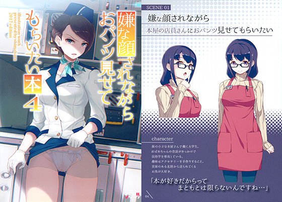 嫌な顔されながらおパンツ見せてもらいたい本4 メイン画像