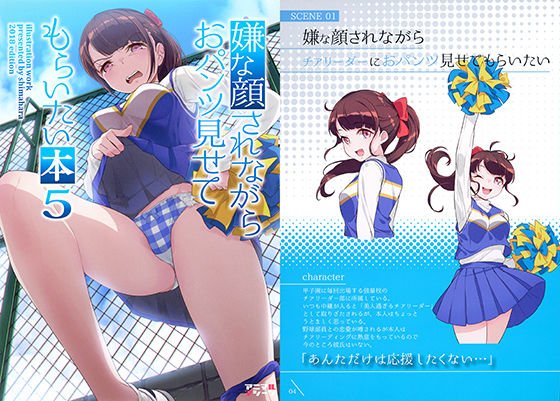 嫌な顔されながらおパンツ見せてもらいたい本5 メイン画像