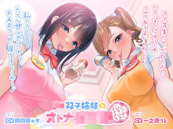 JK双子姉妹のオトナ●●● メイン画像