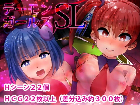 Demon Girls SL メイン画像