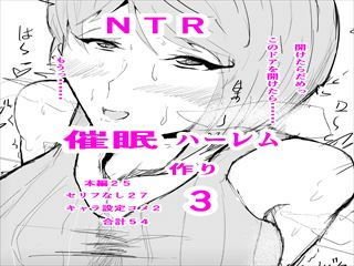 催〇ハーレム作り3話 メイン画像