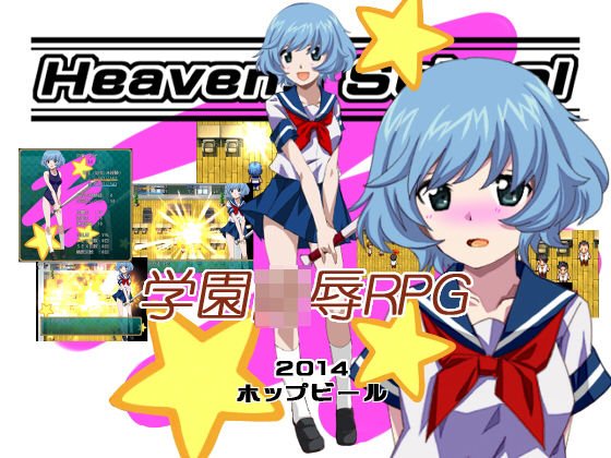 Heavens School メイン画像