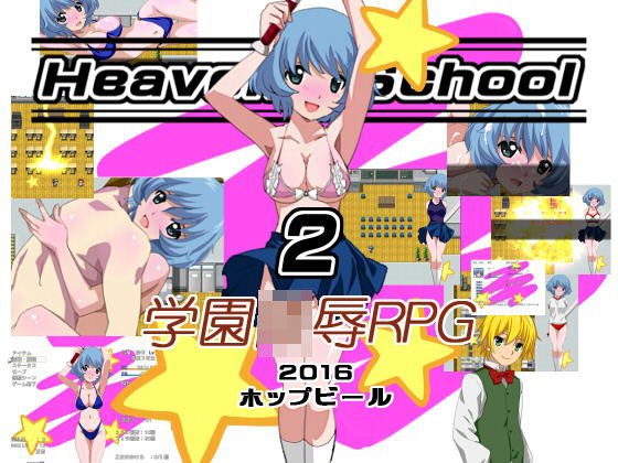 Heavens School 2 メイン画像
