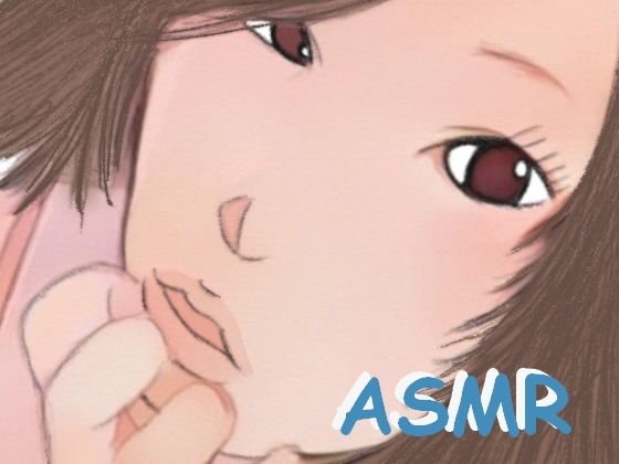 【ASMR】じっくり耳舐め、癒しのささやき耳そうじ【耳舐め、耳かきバイノーラル】 メイン画像