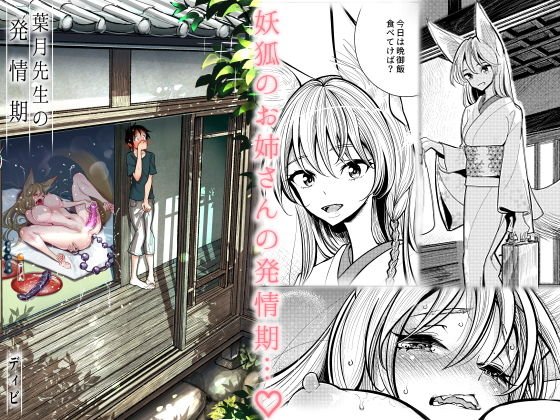 葉月先生の発情期 メイン画像