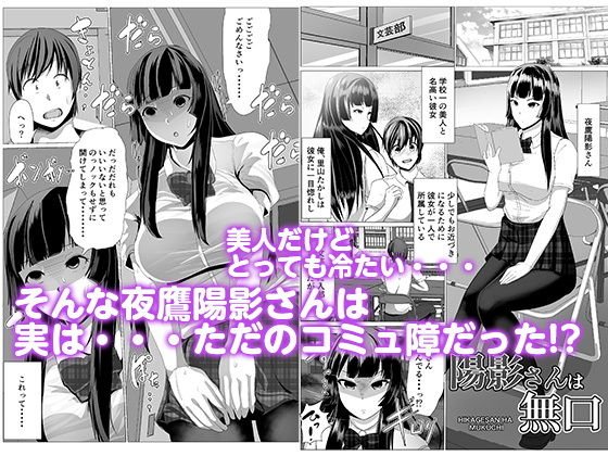 陽影さんは無口 メイン画像