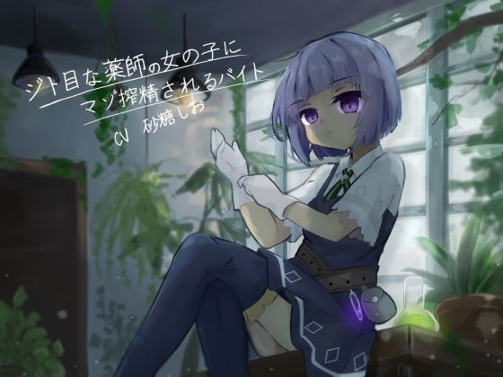 Bytes that are masochistically squeezed by a girl who is a blind eye メイン画像