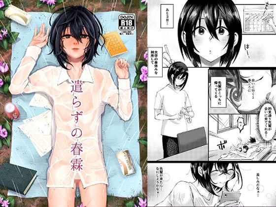 遣らずの春霖 メイン画像