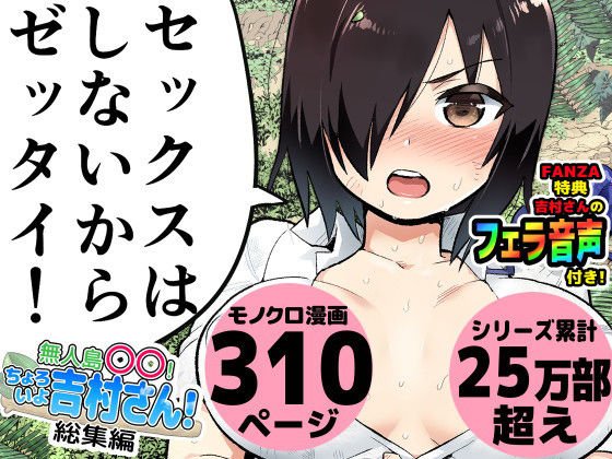 無人島の吉村さん 総集編 メイン画像