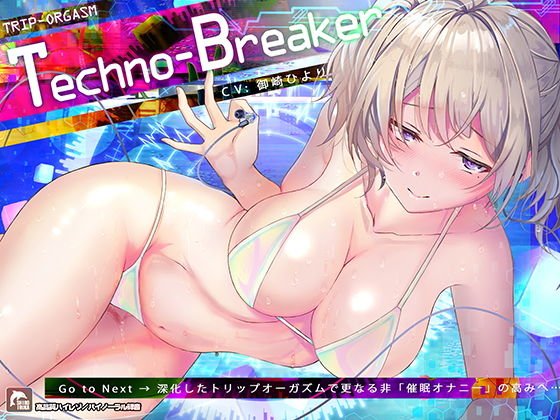 [Ultra close range ear licking/saliva bubble sound] Techno Breaker-Intense pleasant voice that ejaculates until the hand stops and die-High res/binaural メイン画像