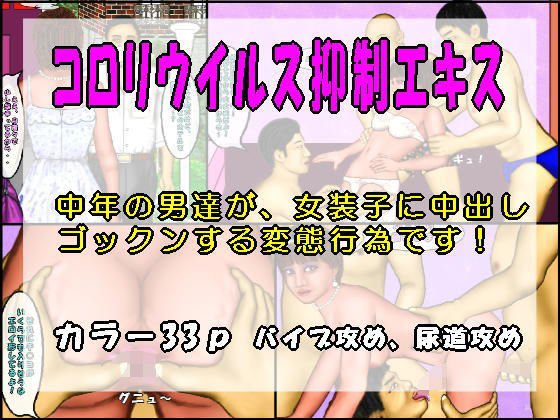 コロリウイルス抑制エキス メイン画像