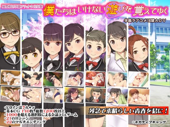 僕たちはいけない遊びを覚えてゆく〜風雲相討学園フラット2完全版〜 メイン画像