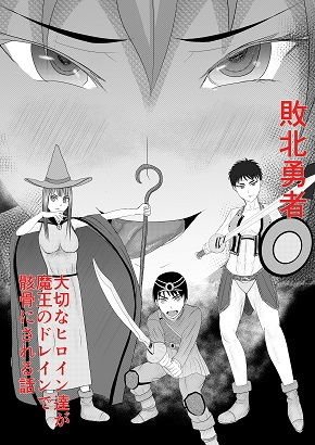 Defeated Hero-A story about important heroines being skeletonized by the Devil's drain- メイン画像
