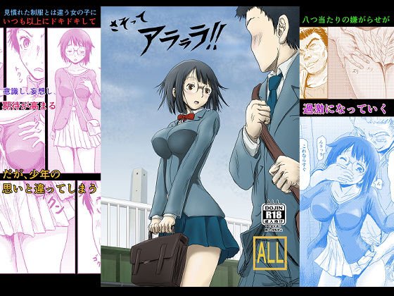 さそってアラララ！！ メイン画像