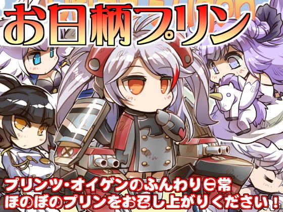 お日柄プリン メイン画像