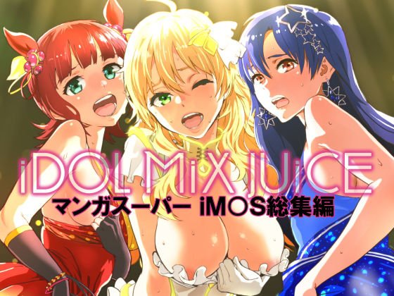 iDOL MiX JUiCE メイン画像