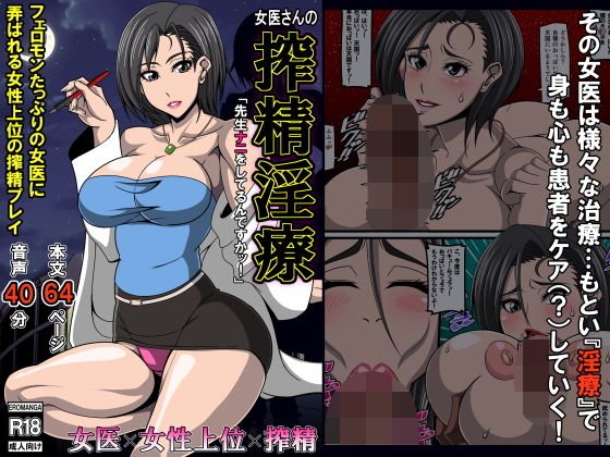 女医さんの搾精淫療 メイン画像