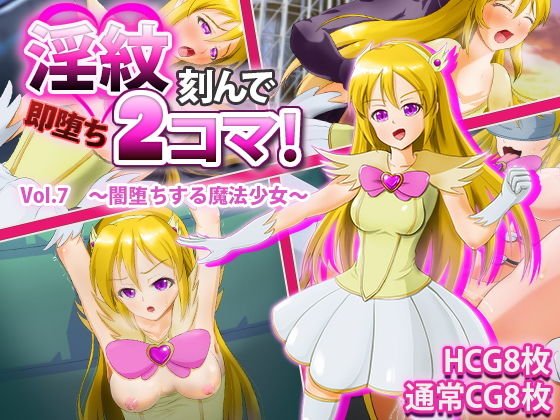 Immediately two pieces of carved engraving! Vol.7 ~Magical Girl in the Darkness~ メイン画像