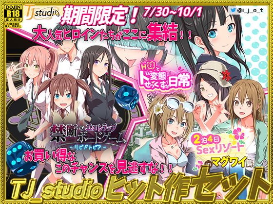 [Limited time] TJ_studio hit work set メイン画像