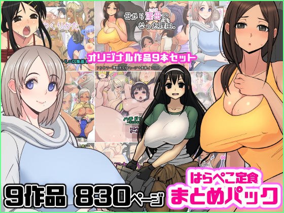 はらぺこ定食 まとめパック メイン画像
