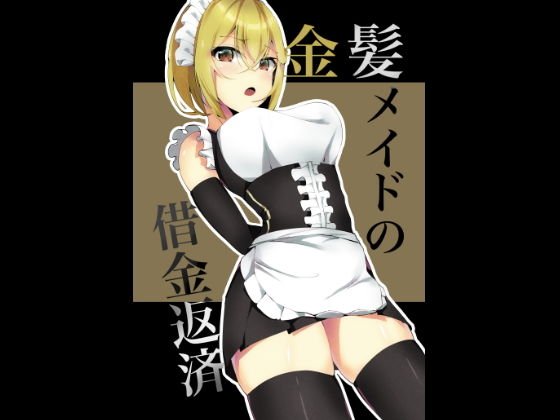 Debt repayment of a blonde maid