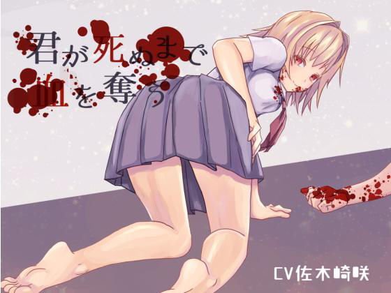 【ヤンデレ吸血鬼】君が死ぬまで血を奪う【ASMR】 メイン画像