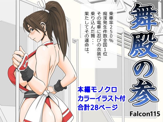 舞殿の参 メイン画像