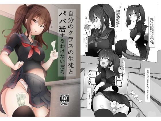 自分のクラスの生徒とパパ活するわけないだろ メイン画像