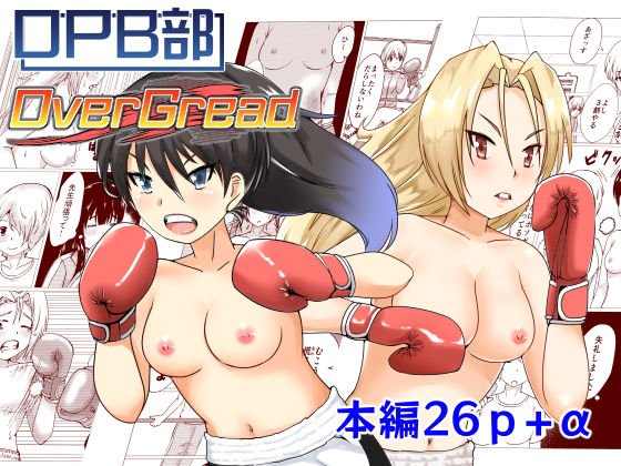 OPB部 OverGread メイン画像