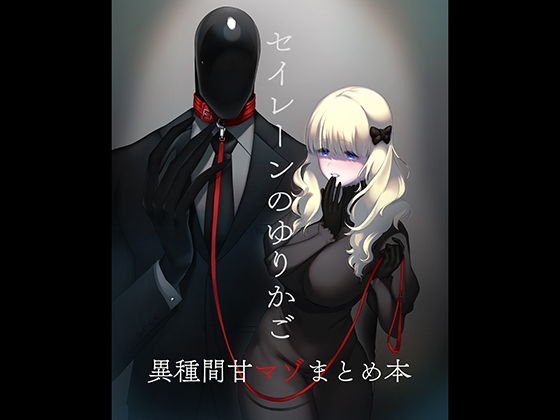 Siren cradle メイン画像