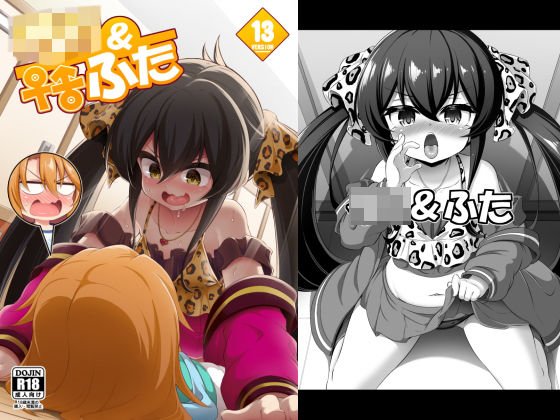 〇〇＆ふた Vol.13 メイン画像
