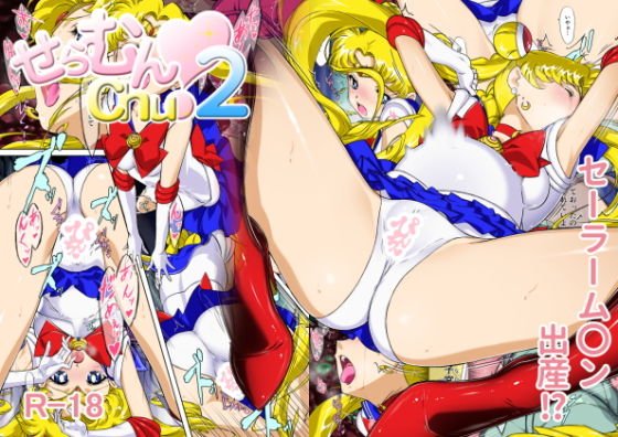 せらむんChu！2 メイン画像