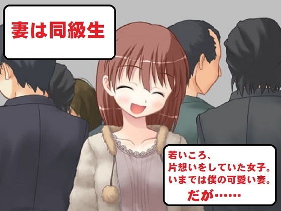 Mental NTR I had a wife who had been crushed for a long time as my wife... メイン画像